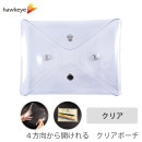 4方向から開けられる クリアポーチ クリア|マルチクリア|収納・整理用品