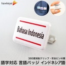 ڥߥ˳/žХå۸бХå Bahasa Indonesia(ɥͥ) 1