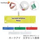 【マレー語が話せます】 腕章 ワンタッチクリップ ホック付 差し込み式セット品