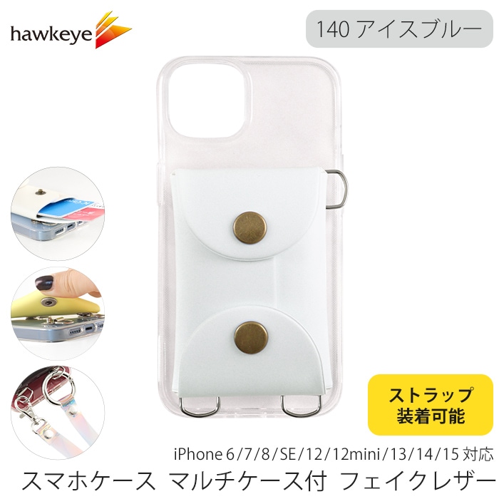 スマホケース マルチケース付 ストラップ取付可能 140アイスブルー