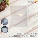 シール帳専用リフィル 10枚入り 6穴 透明 130mm×87mm
