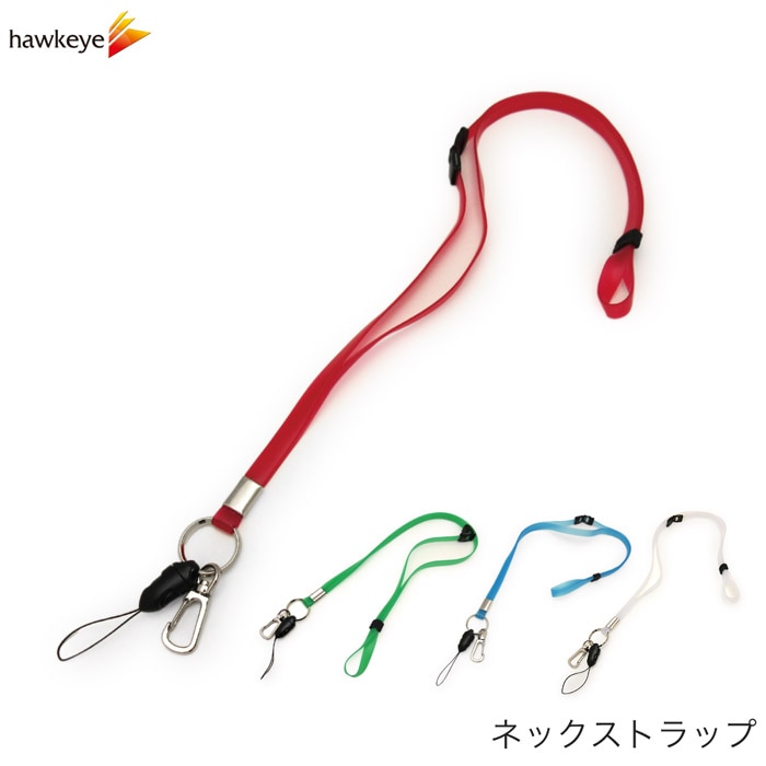 抗菌・防水 ネックストラップ 松葉タイプ 携帯ストラップ吊り下げ用