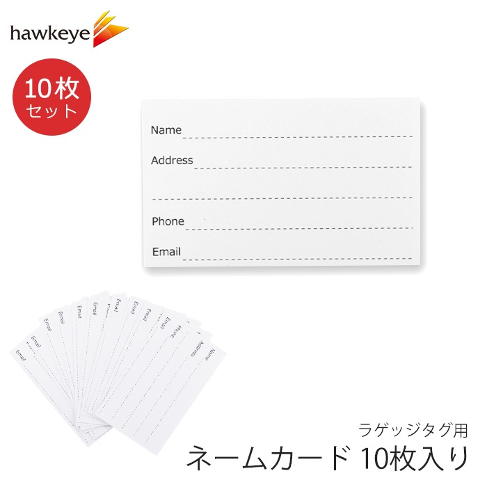 ラゲッジタグ用ネームカード 10枚入り｜ビニールタッグ ラゲージタグ