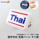 �ڥߥ˳�/��ž�Хå��۸����б��Хå� Thai(������) 1��
