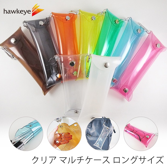 ロング】クリア マルチケース ロングサイズ カラビナ付き｜収納 ケース