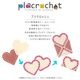 �ڲ���160�ۥץ饯���å��� �ϡ��� ����160mm PVC���ꥢ �ѡ��� 1������ | placrochet �Ԥ�ʪ