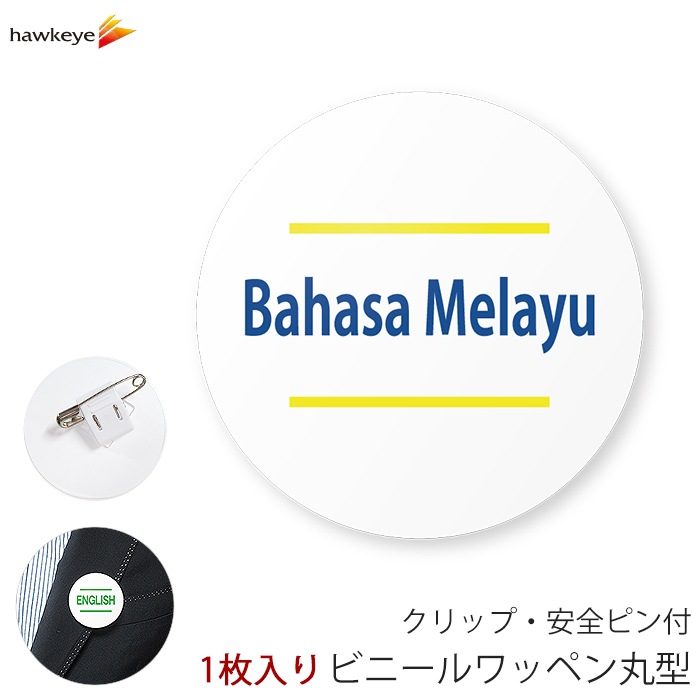 �ڹ��̵���۸����б��Хå� �ݷ���åڥ� Bahasa Melayu(�ޥ졼������) 1��