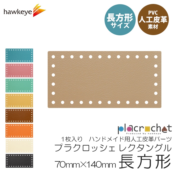 �ץ饯���å��� �쥯���󥰥� Ĺ���� PVC�͹���� �ѡ��� 1������ | placrochet �ϥ�ɥᥤ�� DIY