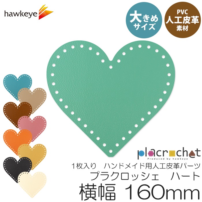 �ڲ���160�ۥץ饯���å��� �ϡ��� ����160mm PVC�͹���� �ѡ��� 1������ | placrochet �ϥ�ɥᥤ�� DIY