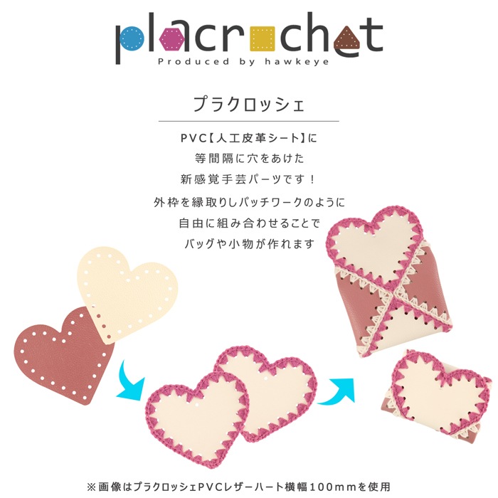 �ڲ���160�ۥץ饯���å��� �ϡ��� ����160mm PVC�͹���� �ѡ��� 1������ | placrochet �ϥ�ɥᥤ�� DIY
