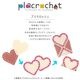 �ڲ���160�ۥץ饯���å��� �ϡ��� ����160mm PVC�͹���� �ѡ��� 1������ | placrochet �ϥ�ɥᥤ�� DIY