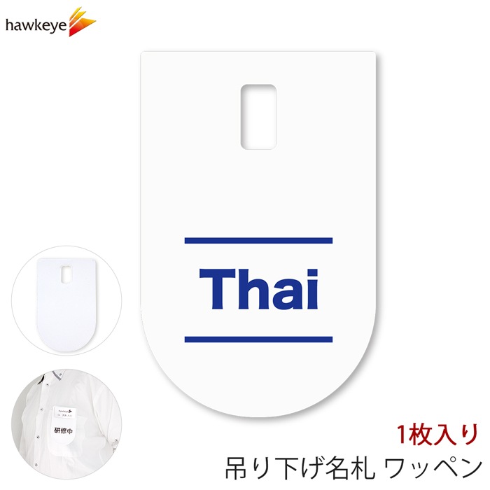 �ߤ겼��̾�� ��åڥ� Thai(������) 1��