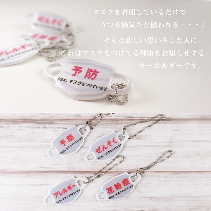 キーホルダー マスク型反射リフレクキーホルダー 衛生用品 マスク関連 ホークアイ 本店