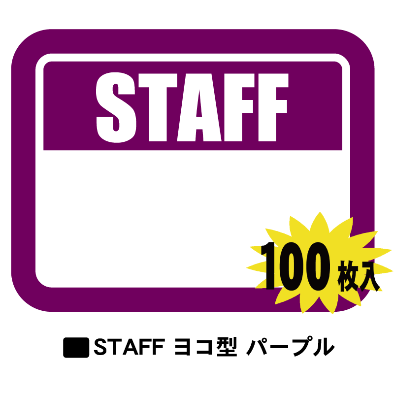 ���٥���ѥ��ƥ󥷡��롡STAFF����