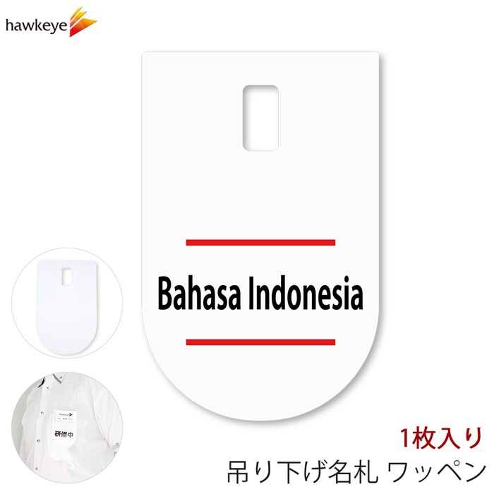 �ߤ겼��̾�� ��åڥ� Bahasa Indonesia(����ɥͥ�����) 1��