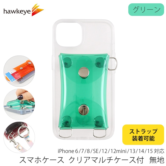 ☆電話ケース 取り外し可能ストラップ付 iPhone 13 Proグリーン スマホケース クリア マルチケース付 ストラップ取付可能 無地 カラー