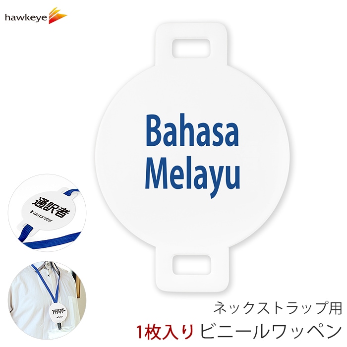 �ͥå����ȥ�å��ѥ�åڥ� �����б� Bahasa Melayu(�ޥ졼������) 1��