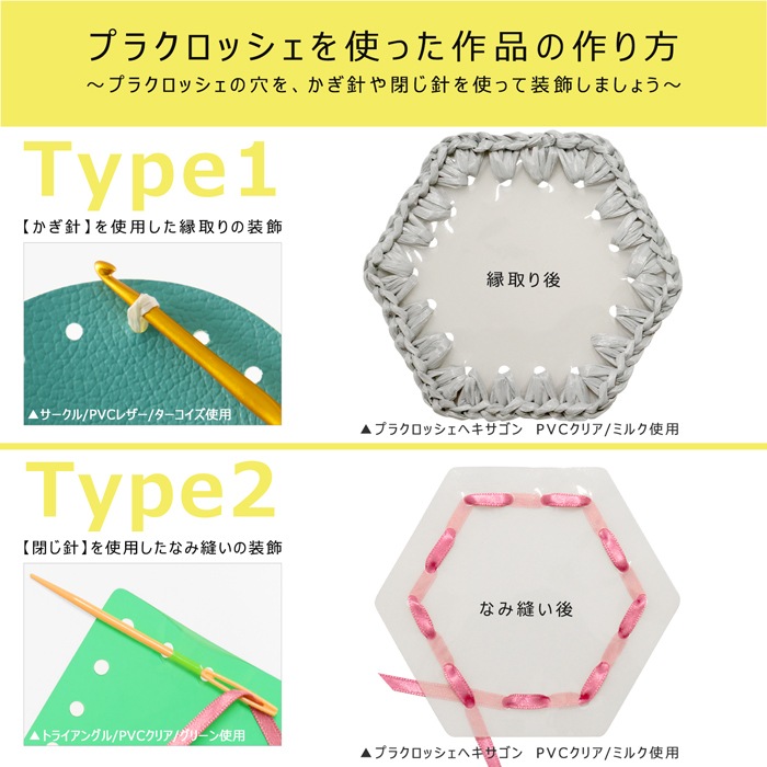 �ڥإ�������ۥץ饯���å��� �ϥ�ɥᥤ����PVC���ꥢ�ѡ��� 5������ | placrochet �ϥ�ɥᥤ�� DIY