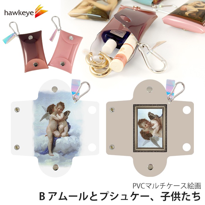 マルチケース/B.アムールとプシュケー、子供たち】PVC マルチケース