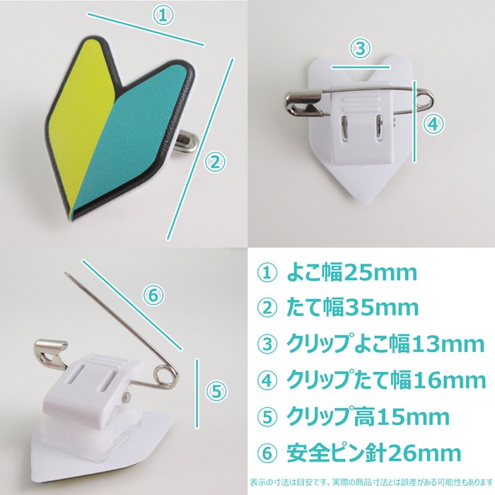 1個 4個入り 回転するクリップバッジ 安全ピン付き 初心者マーク 若葉マーク 名札 ホークアイ 本店