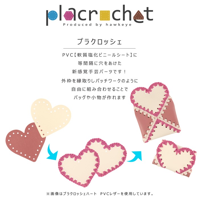 �ڲ���100�ۥץ饯���å��� �ϡ��� ����100mm PVC���ꥢ �ѡ��� 5������ | placrochet �ϥ�ɥᥤ�� DIY