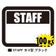 ���٥���ѥ��ƥ󥷡��롡STAFF����