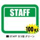 ���٥���ѥ��ƥ󥷡��롡STAFF����
