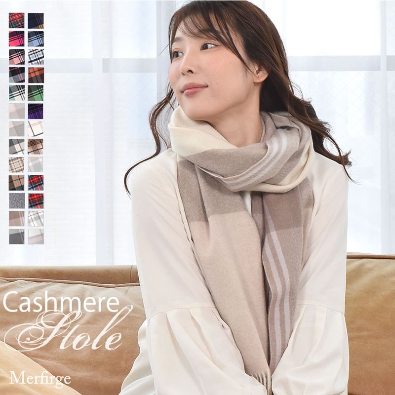 【名入れ刺繍対応】カシミヤ100％ ストール 大判 チェック 柄ストール【200cm×60cm】カシミア チェックストール  秋冬 厚手 マフラー クリスマス ギフト