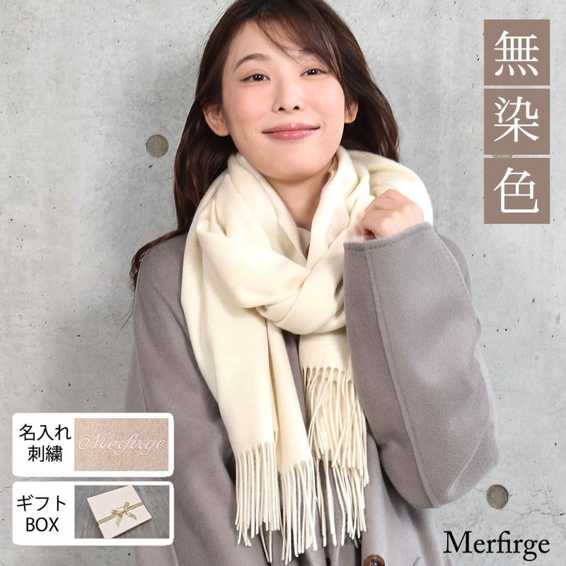 【名入れ 刺繍】カシミヤストール カシミヤ 100％ 無染色 ストール【200cm×60cm】レディース  カシミア 大判 無地 単色 女性 秋冬 厚手 マフラー レディースマフラー プレゼント ギフト  クリスマス (CS1033)