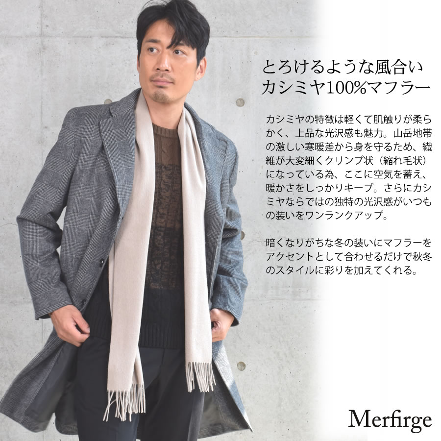 メンズカシミヤカシミアマフラー100%フリンジデザイン(CS0099M)【宅急便コンパクト】カシミアストール普段使いmafflerレディースマフラー男性用モンゴル産メンズカシミヤマフラーメンズマフラープレゼントギフトバレンタイン
