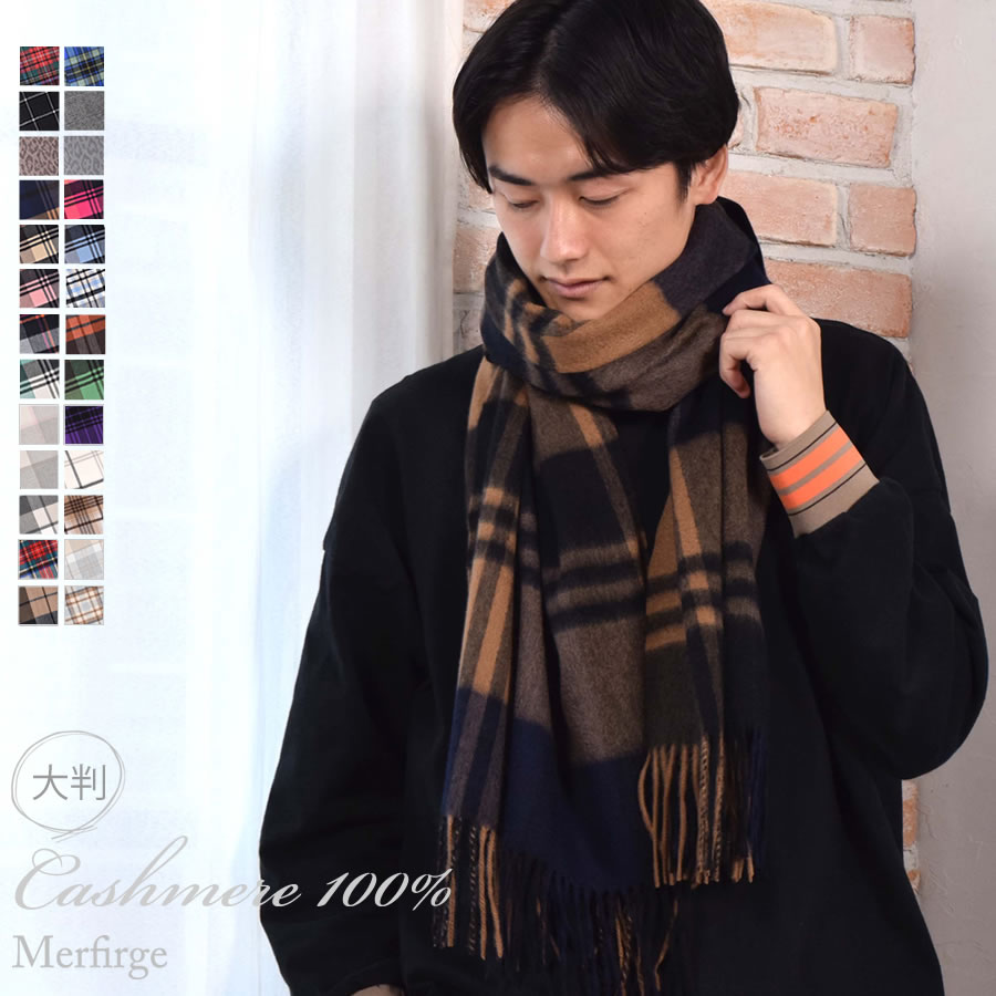 カシミヤ 100％ ストール 大判 チェック柄ストール 敬老の日【名入れ刺繍】【200cm×60cm】カシミヤストール カシミアストール チェック柄 チェックストール 秋冬 厚手 マフラー メンズマフラー ギフト クリスマス(cs1066m)