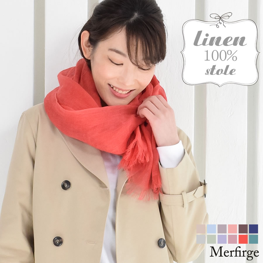 リネン 大判 ストール 春 レディース Merfirge 【70cm×200cm】 麻 無地 洗える ストール リネンストール リネン100% 麻ストール 紫外線対策 UV対策 冷房対策 おしゃれ ギフト プレゼント レディース 春夏 (ls5100)
