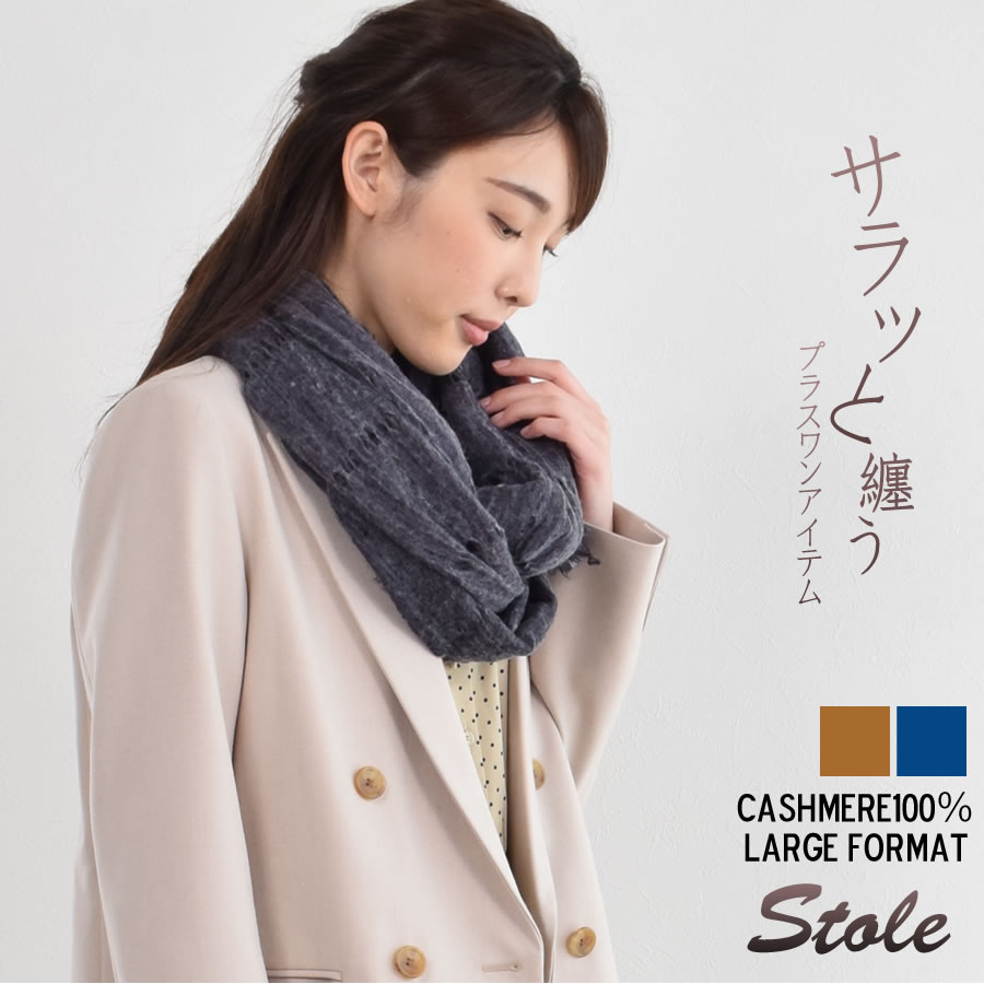 カシミア ストール 薄手[Merfirge] カシミヤ 100％ 薄手 梳毛 ストール 薄手 大判 ショール ガーゼ 紫外線対策 UV対策 冷房対策 おしゃれ ギフト プレゼント レディース 春夏 秋冬 (cs0013)