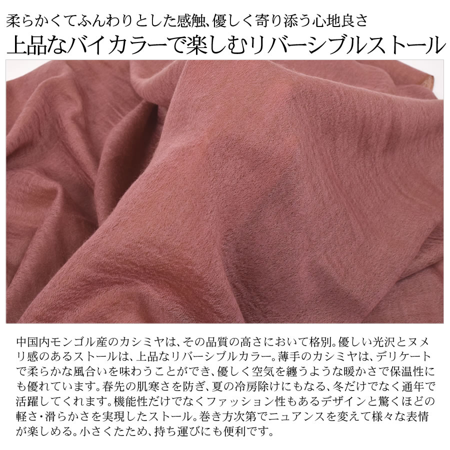 【Merfirge】カシミヤ100％リバーシブル大判薄手ストール(cs0016)(ゆうパケット送料無料)カシミヤストール薄手大判ショールレディースマフラーガーゼ紫外線UVカットuvストール春春夏夏UV秋秋冬誕生日記念日ギフトプレゼント女性母の日