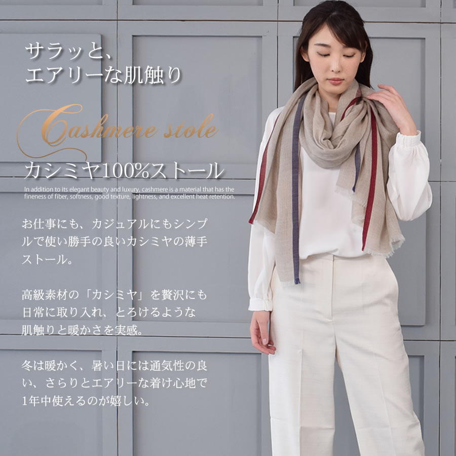 【Merfirge】カシミヤ100％サイドライン薄手ストール(CS0020)(ゆうパケット送料無料)大判ショールレディースマフラーガーゼ紫外線UVカットuvストール春夏UV秋冬誕生日記念日ギフトプレゼント女性男女メンズ母の日