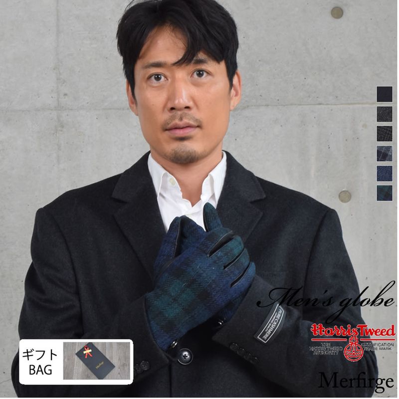 ハリスツイード グローブ 手袋 [Merfirge]Harris Tweed ウール メンズ (HT2406)【ゆうパケット送料無料】