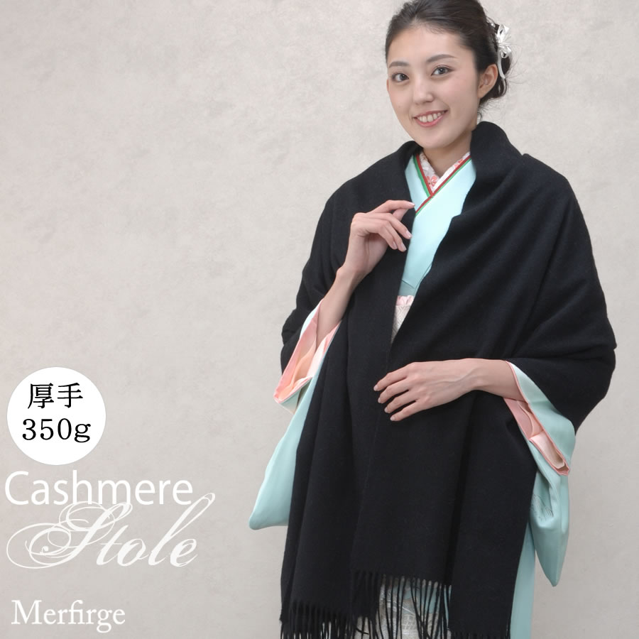 カシミヤ 100％ 厚手 ストール 大判タイプ 【名入れ 刺繍】【200cm×70cm 350グラム】和装カシミヤストール カシミアストール  ショール スカーフ マフラー 大判 厚手 和装 着物 結婚式 パーティ 二次会 クリスマス(cs0055w)