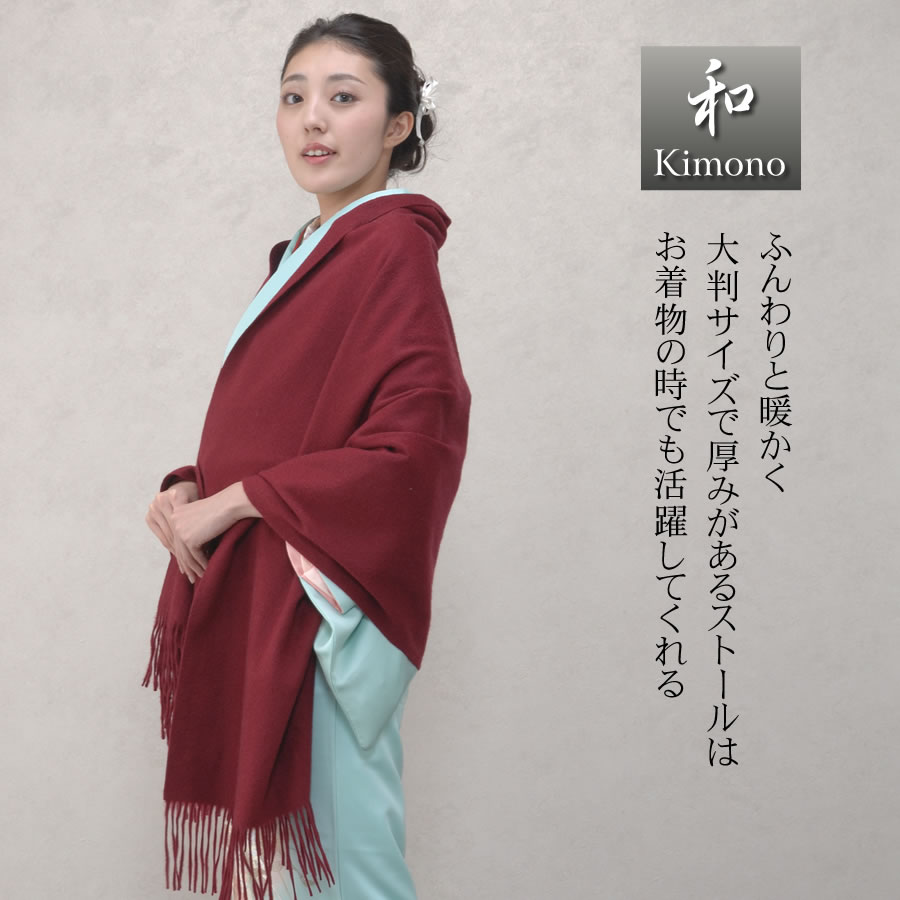 【期間限定イニシャル刺繍無料！】カシミヤ100％厚手ストール大判タイプ【200cm×70cm350グラム】和装カシミヤストールカシミアストールショールスカーフマフラー大判厚手和装着物結婚式パーティ二次会母の日クリスマス(cs0055w)