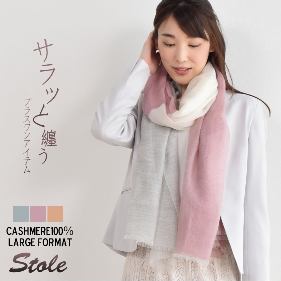 [Merfirge] カシミヤ 100％ 薄手 ストール カシミヤ カシミア 薄手 大判 ショール ガーゼ 紫外線対策 UV対策 冷房対策 おしゃれ ギフト プレゼント レディース 春 夏 秋 (cs0019)