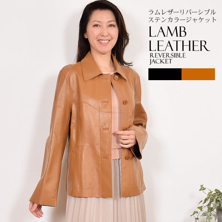 レザー リバーシブル ジャケット ステンカラー[MONCADA]タイプ 革 毛皮 ファー 女性用 レデイース プレゼント ギフト ミセス ファッション(la4960)