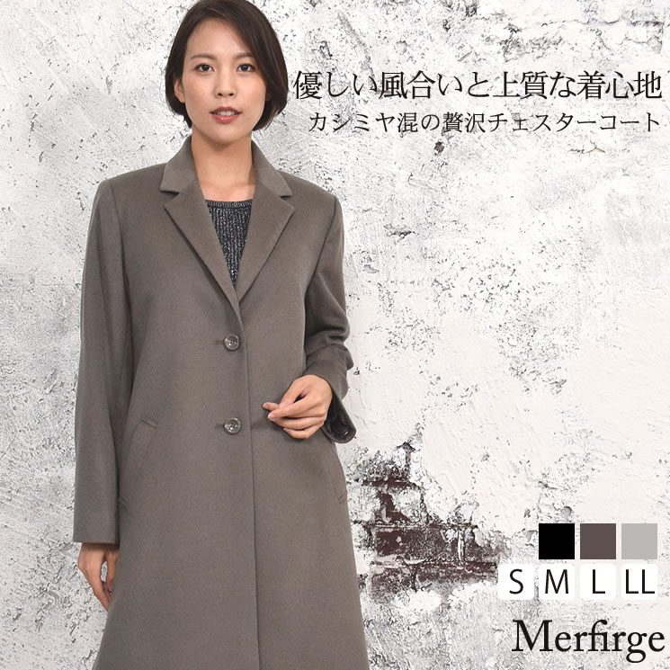 チェスターコート [Merfirge] カシミヤコート ウール混 カシミア   レディースコート アウター チェスター ウールコート 30代 40代 50代 60代(ca2004)