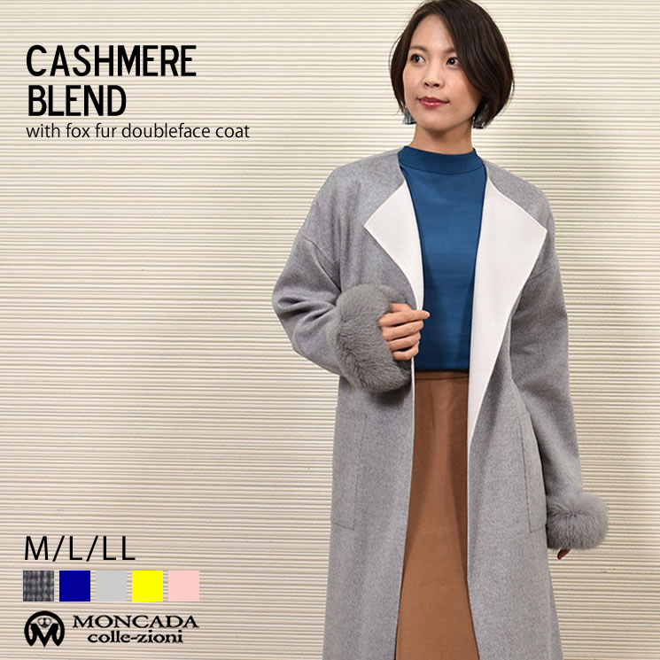 カシミヤコート ウール混 フォックス ファー付 ライト  ウール コート カラーレス タイプ ウールコート カシミアコート[MONCADA] 30代 40代 50代 60代(ca3065)