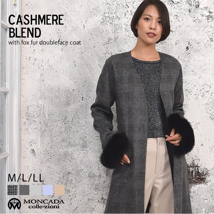 カシミヤコート ウール混 フォックス ファー付 ライト  ウール コート ノーラペル タイプ カシミア ウール バイカラー[MONCADA]30代 40代 50代 60代(ca3066)
