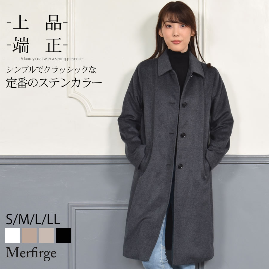ステンカラーコート[Merfirge]  カシミヤコート カシミヤ混  ウールコート カシミア カシミヤ ウール ロングコート 丈ロング 比翼仕立て 30代 40代 50代 60代(CA3404)