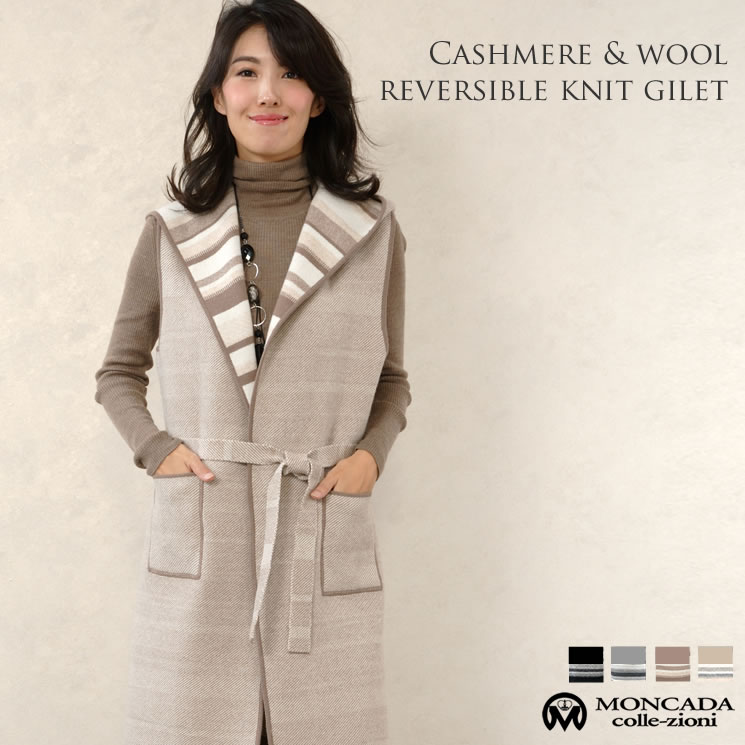 カシミヤ&ウール リバーシブル ニット ジレカシミア 女性用 レデイース ベスト ギフト カシミヤコート   ミセス ファッション(cn3911)
