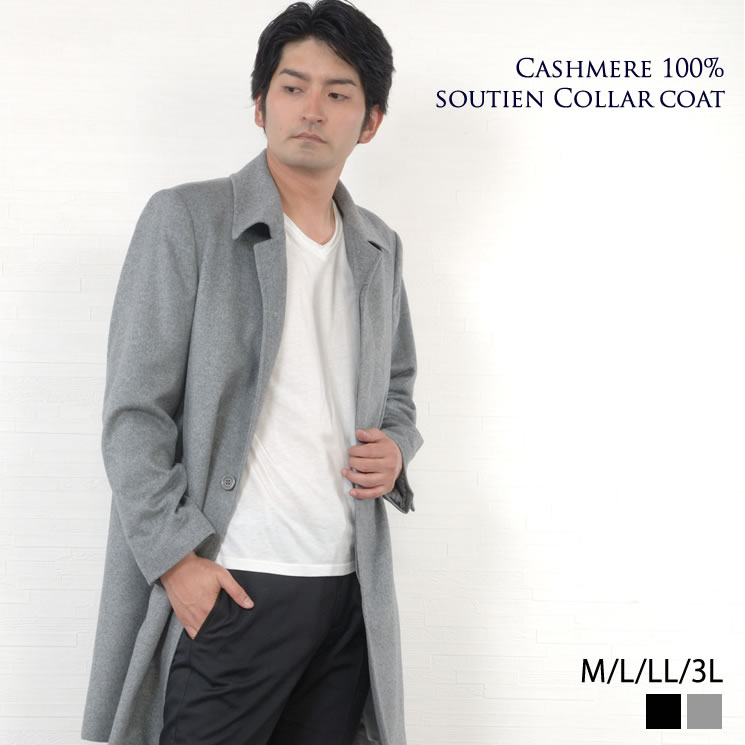 [MONCADA] メンズ カシミヤ 100％ ステンカラーコート  MEN's 男性用 メンズ カシミヤ カシミア コート カシミヤコート 紳士・男性用 ビジネスコート カシミヤコート ウール混素材 メンズコート(mca3032)