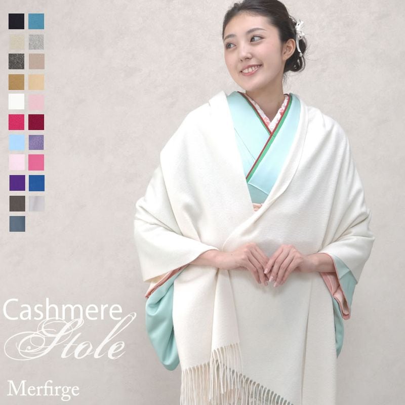 【名入れ刺繍対応】カシミヤ 100% ストール 和装 カシミヤ カシミア  ストール  名入れ刺繍 ショール スカーフ マフラー ウィメンズ ladies レディス メンズ 大判 厚手 和装 着物 結婚式 パーティ 二次会 クリスマス ギフト(cs0077w)