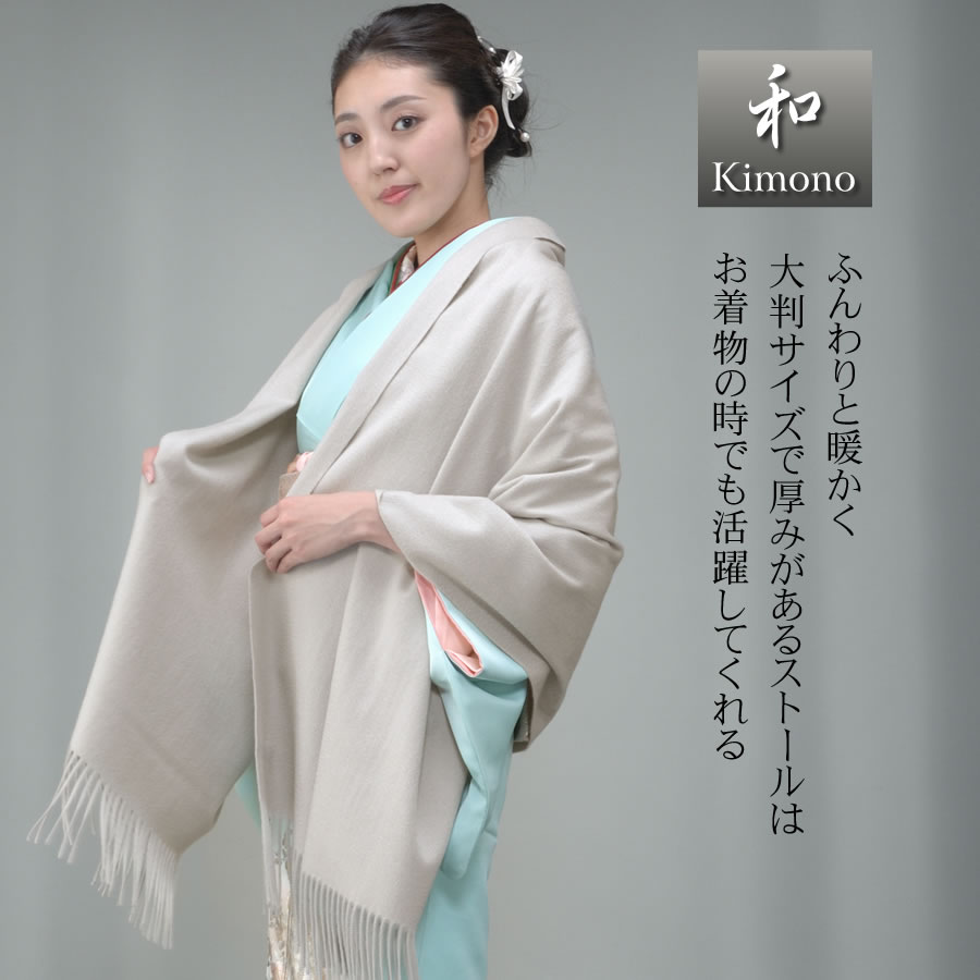 カシミヤ100%ストール和装(CS0077w)カシミヤカシミアCASHMEREcashmereストールstallstoleショールスカーフマフラーウィメンズladiesレディスメンズ大判厚手和装着物結婚式パーティ二次会母の日クリスマスギフト