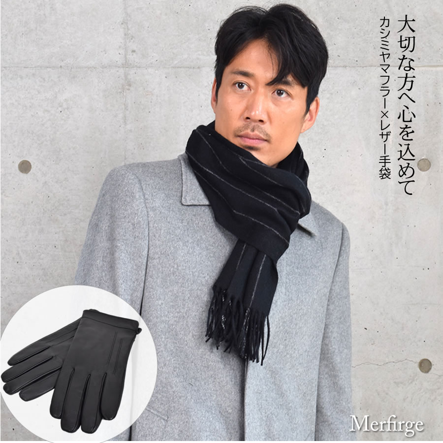 ギフトセット[Merfirge]メンズカシミヤ100％柄マフラー&エチオピアシープレザー手袋本革ラム革レザーグローブタッチパネル対応スマホ対応限定ギフトセット(XS2323)