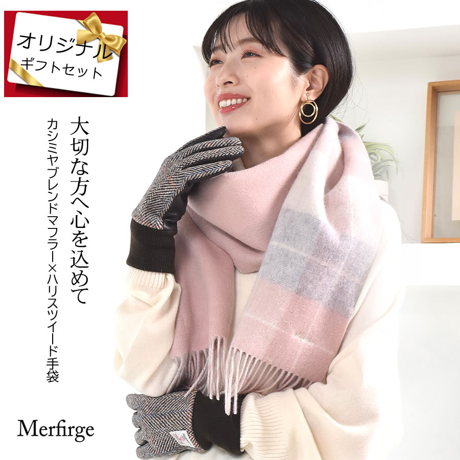 【Merfirge】ハリスツイードグローブ手袋(HT2021)(ゆうパケット発送)(ラッピング不可)HarrisTweed本革ラム革レザーグローブタッチパネル対応スマホ対応スマホ手袋ウールレディースユニセックス男女兼用高級防寒ギフトプレゼント